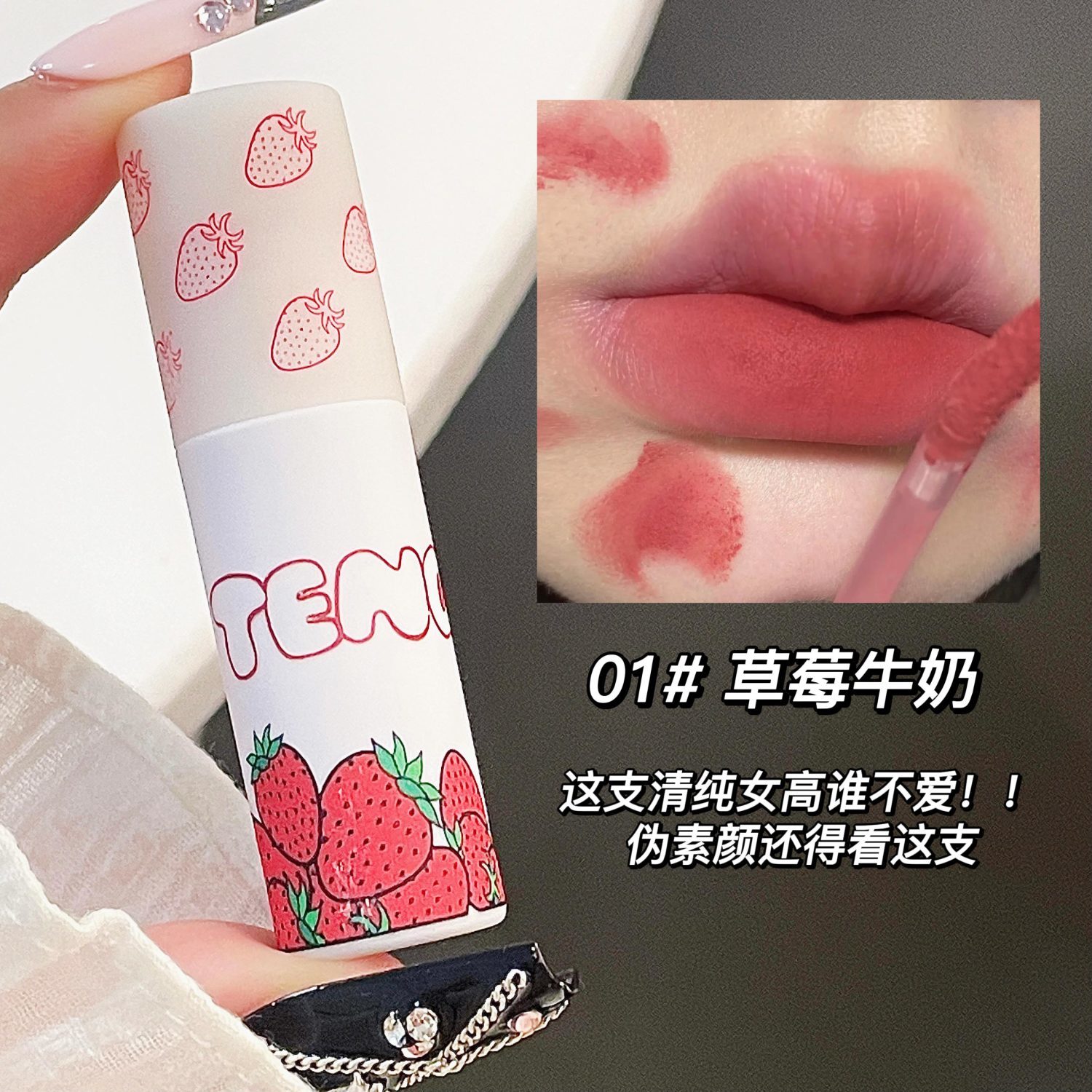 草莓派唇泥哑光雾面丝绒唇釉口红易上色显白不易掉色学生打底