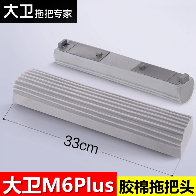 大卫拖把头M6Plus对折吸水胶棉海绵替换头加长33cm清洁头挤水配件