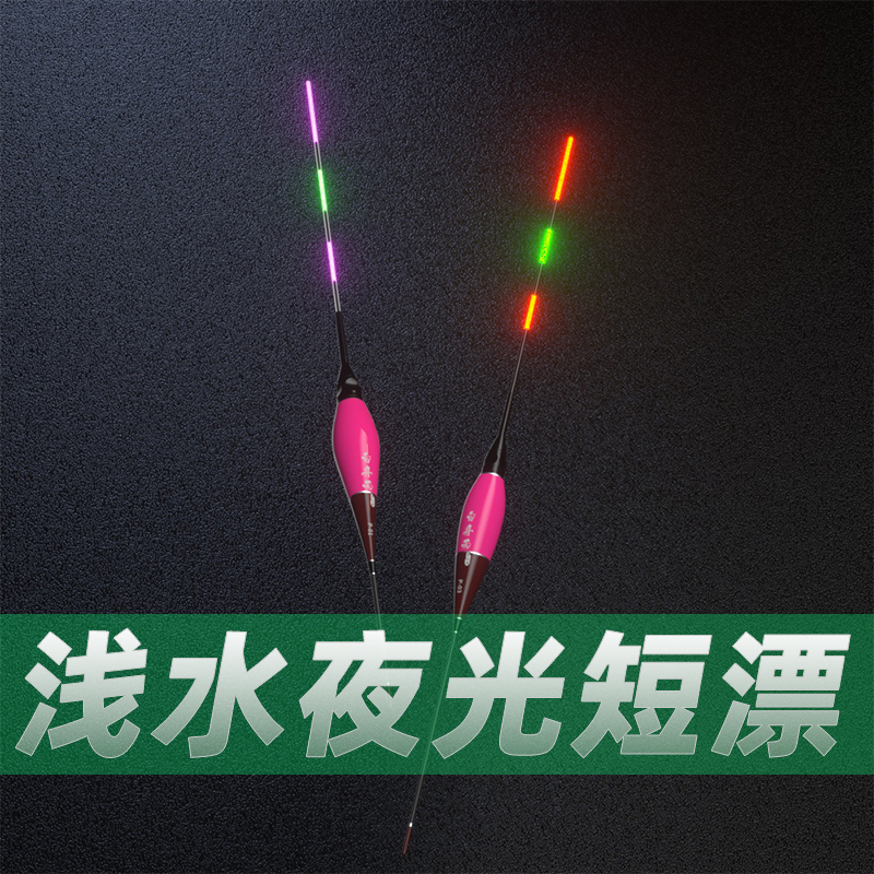 浅水夜光漂日夜两用冷光尾短尾水皮漂咬钩感应变色冰钓草洞鲫鱼漂