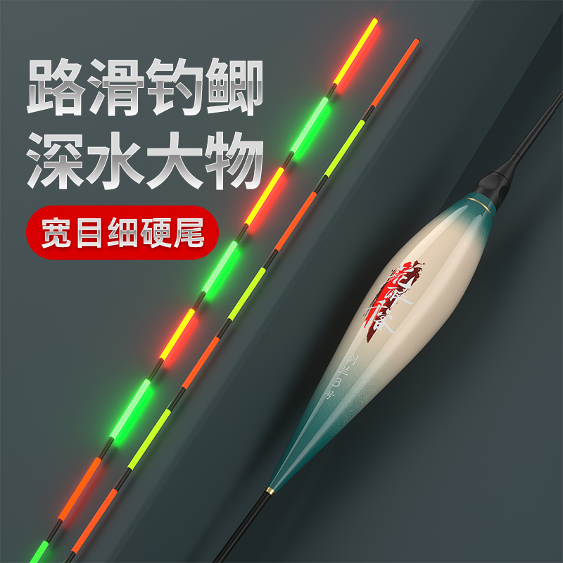 宽目细硬尾远投路滑钓鲫鱼夜光漂深水湖库大物电子漂日夜咬钩变色