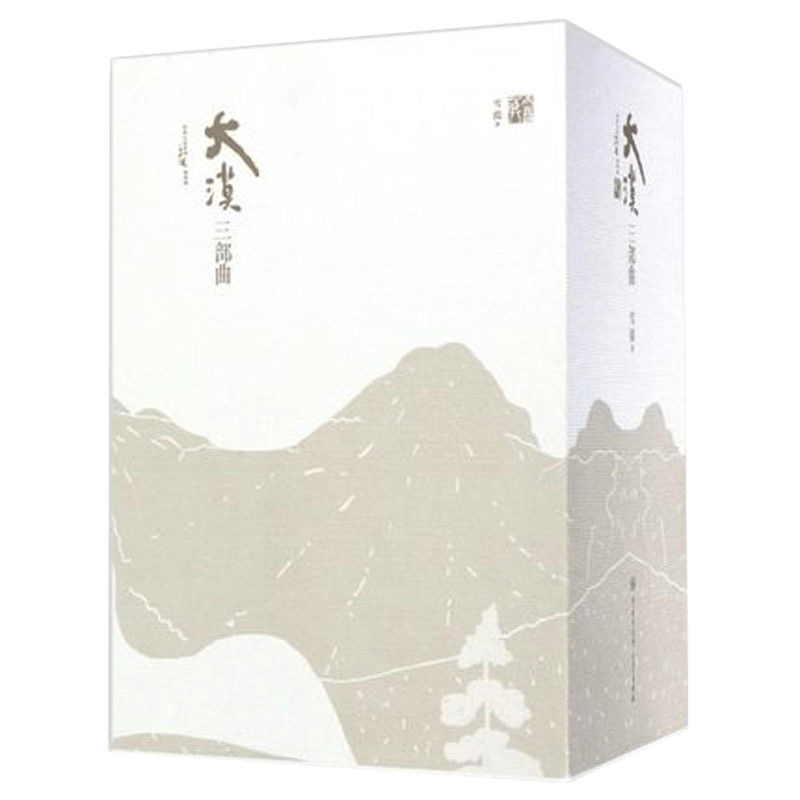 大漠三部曲-精（大漠祭、猎原、白虎关）西部小说系列 雪漠著 