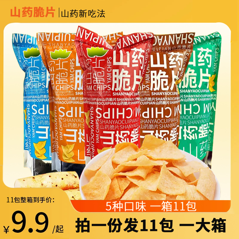【到手11包】山药薄片香脆番茄味薯片小包装休闲零食膨化办公室零食