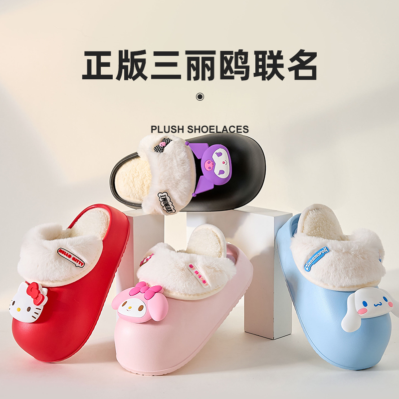 三丽鸥联名卡通可拆卸女生棉拖加绒保暖防滑外穿家居厚底拖鞋