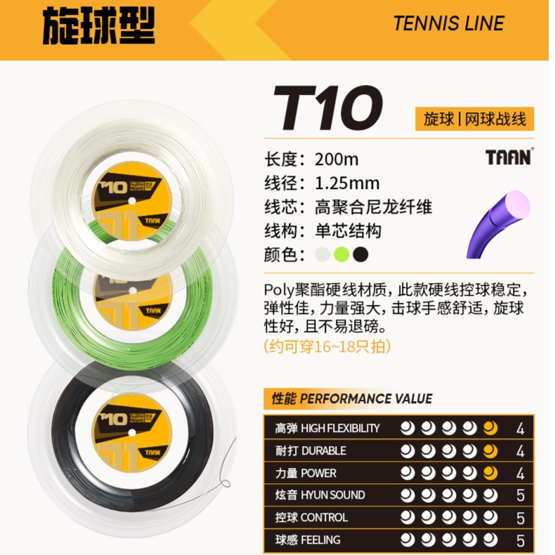TAAN泰昂强力网球线耐打聚酯硬线网球拍线T10大盘线可拉16-18条