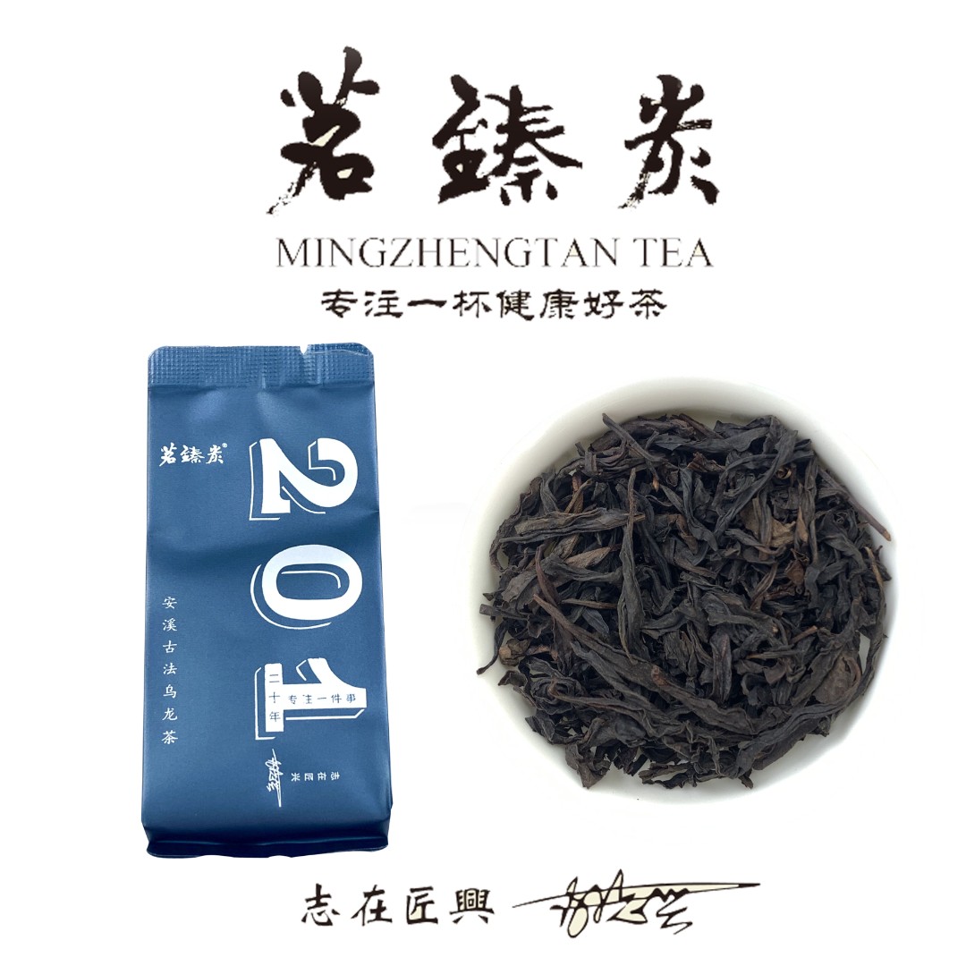 茗臻炭201安溪古法乌龙茶125克(8.3克*15泡)浓香型果香
