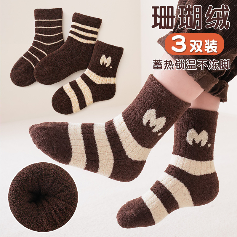 【3双装】儿童中筒袜子珊瑚绒冬季加厚抗起球保暖男女童宝宝新年袜