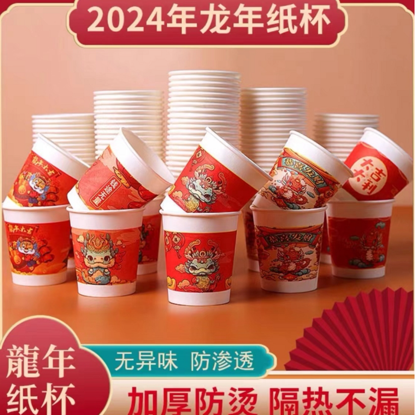 【50个新年纸杯】新年杯春节过年家用一次性杯子加厚由围巾商家补贴