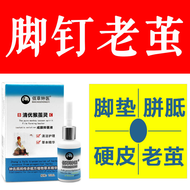 老茧去除软化剂脚钉硬皮胼胝膏贴祛除脚垫老茧神器厚皮手足部正品