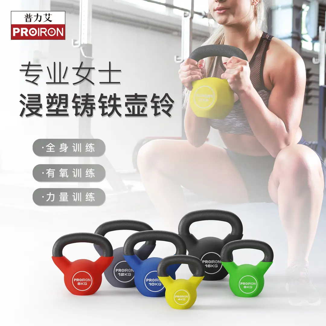 PROIRON普力艾浸塑壶铃家用健身深蹲练臀磨砂铸铁壶铃舒适锻炼