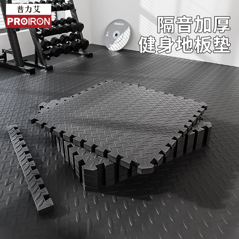 PROIRON普力艾地板垫加厚瑜珈健身防滑隔音减震垫