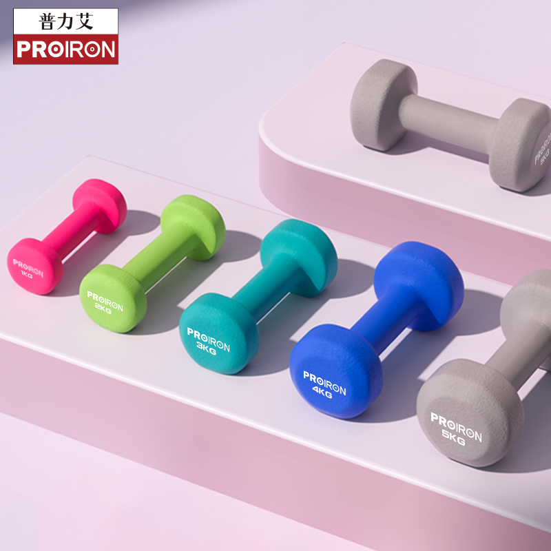 【费教练专属】PROIRON普力艾纯铁浸塑哑铃实心家用室内健身器材