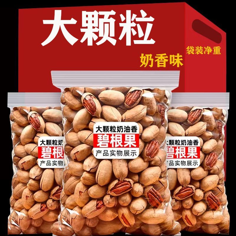 碧根果奶油味坚果炒货过年零食干果净重500g长寿果山核桃散装15g