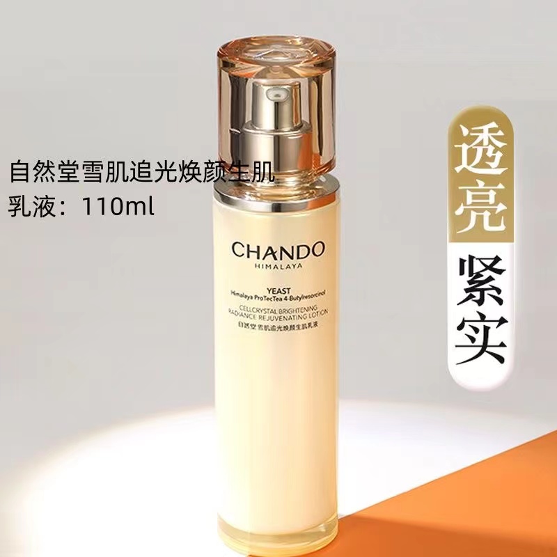 自然棠乳液雪肌追光紧致乳液110ml紧致抗皱补水保湿【正品保证】