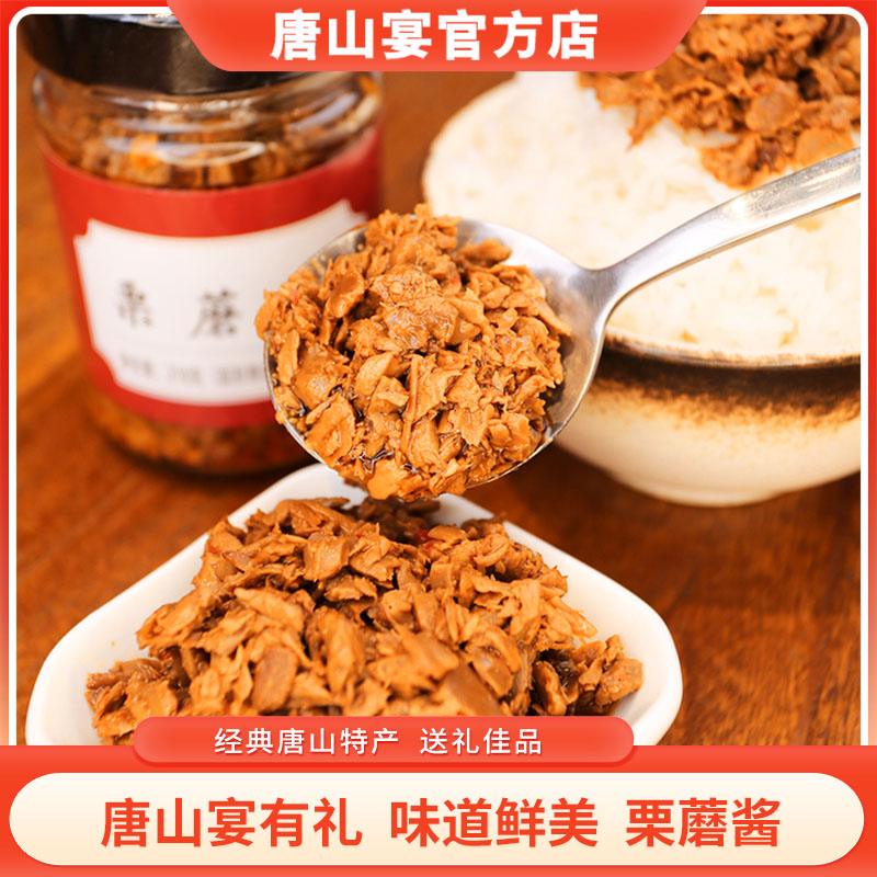 唐山宴 唐山特产 栗蘑酱（210g）