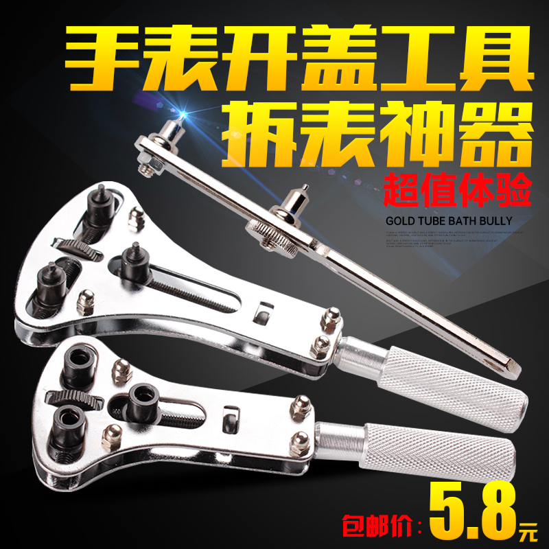 修表工具套装选择手表后盖开盖器钟表维修拆卸换电池通用三爪开