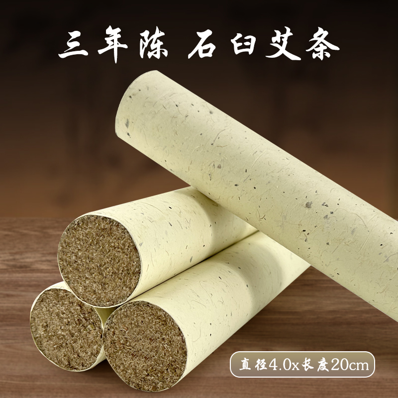 4cm手工石臼艾绒艾草湖北蕲春三年陈桑蕲艾条正宗挥发蕲艾绒艾柱