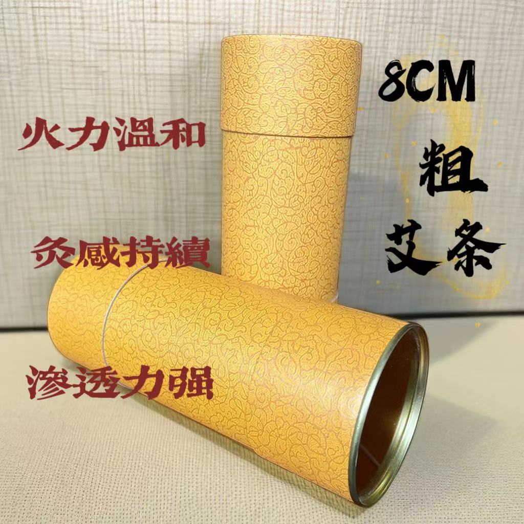 8cm雷火灸蕲艾条三年陈石臼艾绒正宗艾灸柱艾灸条艾草艾灸艾柱