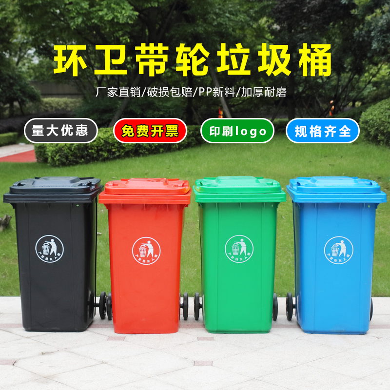大户型家用大号商用垃圾桶带轮环保加厚100L-240L垃圾桶特大耐磨