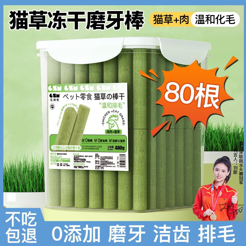 猫草磨牙棒冻干猫咪零食去毛球温和排毛即食幼猫通用宠物零食洁齿