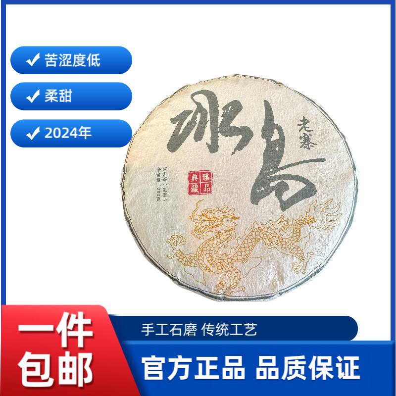 2024年冰岛老寨200多年大树春茶