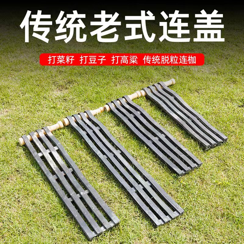 老式连盖打豆子农用全套打麦子连杆油菜麦子家用打油菜籽懒人工具