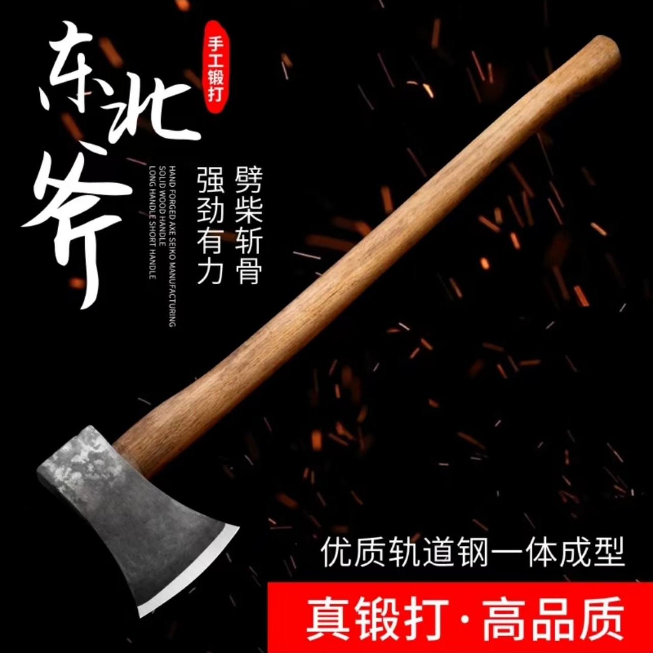 轨道纯钢户外东北斧头家用斧子伐木劈柴斧子劈材斧头实木手柄