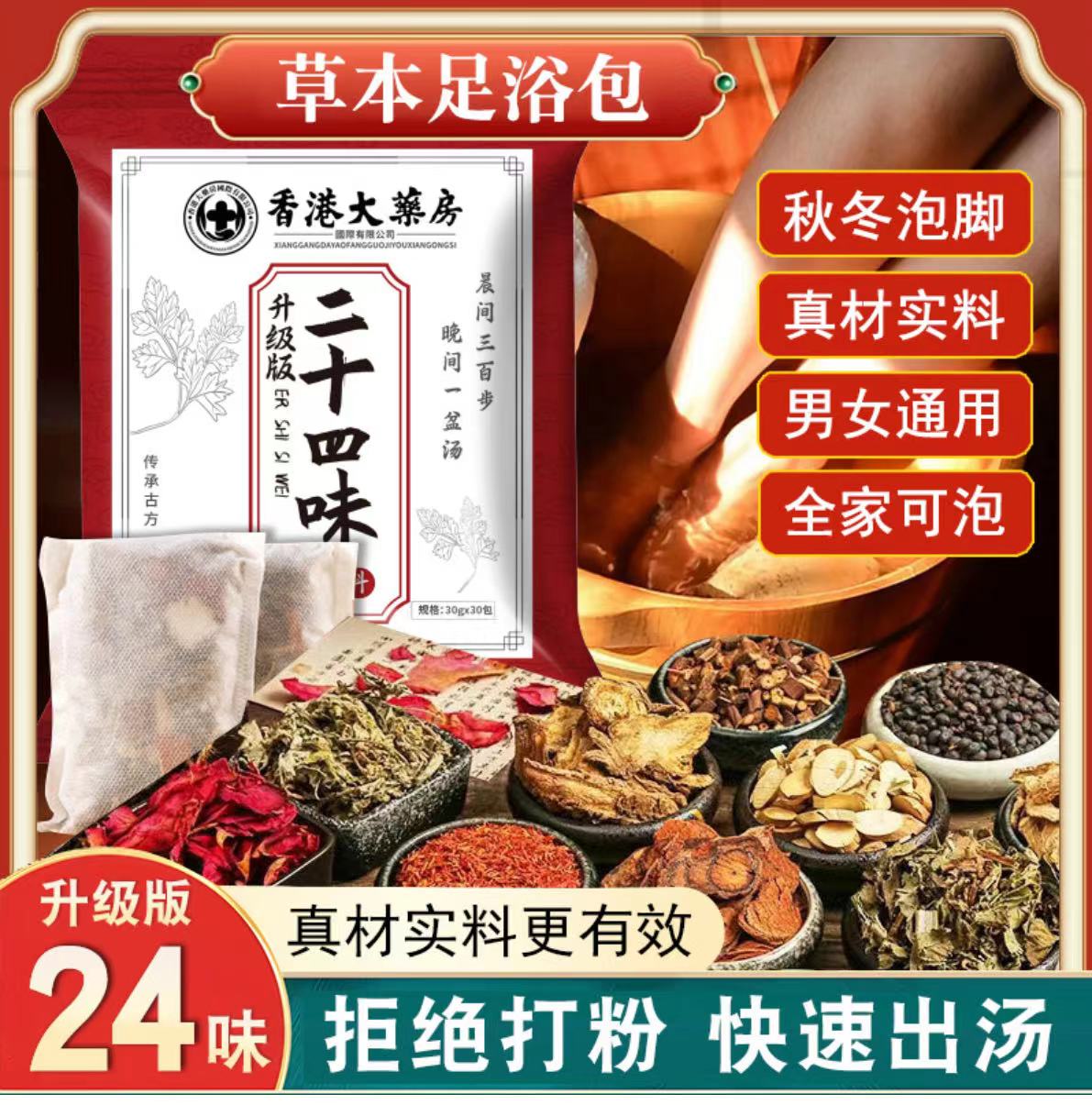 香港二十四味草本足浴包艾叶老姜沐浴包泡脚足浴包拍1送1