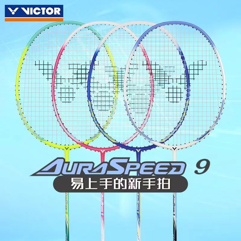 VICTOR/威克多胜利羽毛球拍速度型初级入门拍低磅拍碳纤维ARS-9