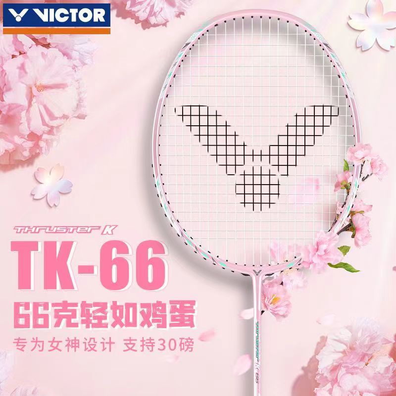 VICTOR/威克多进攻型羽毛球拍高弹性轻盈碳纤维高磅数TK-66