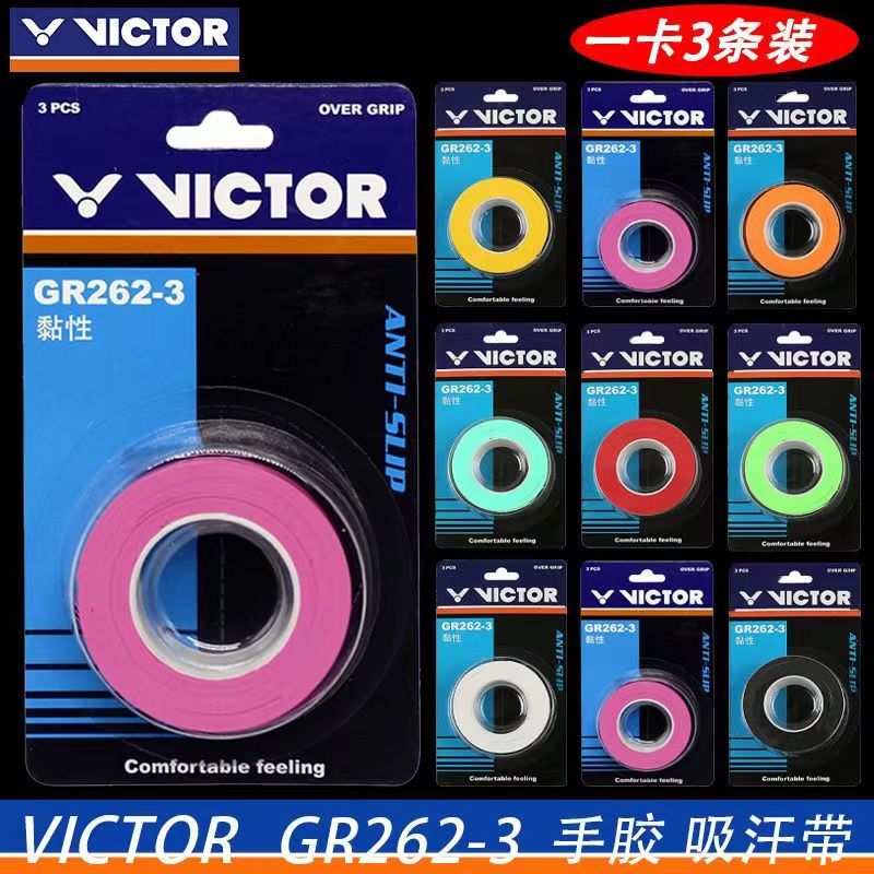 VICTOR/威克多胜利GR233羽毛球手胶耐磨吸汗带手胶防滑平面胶手柄