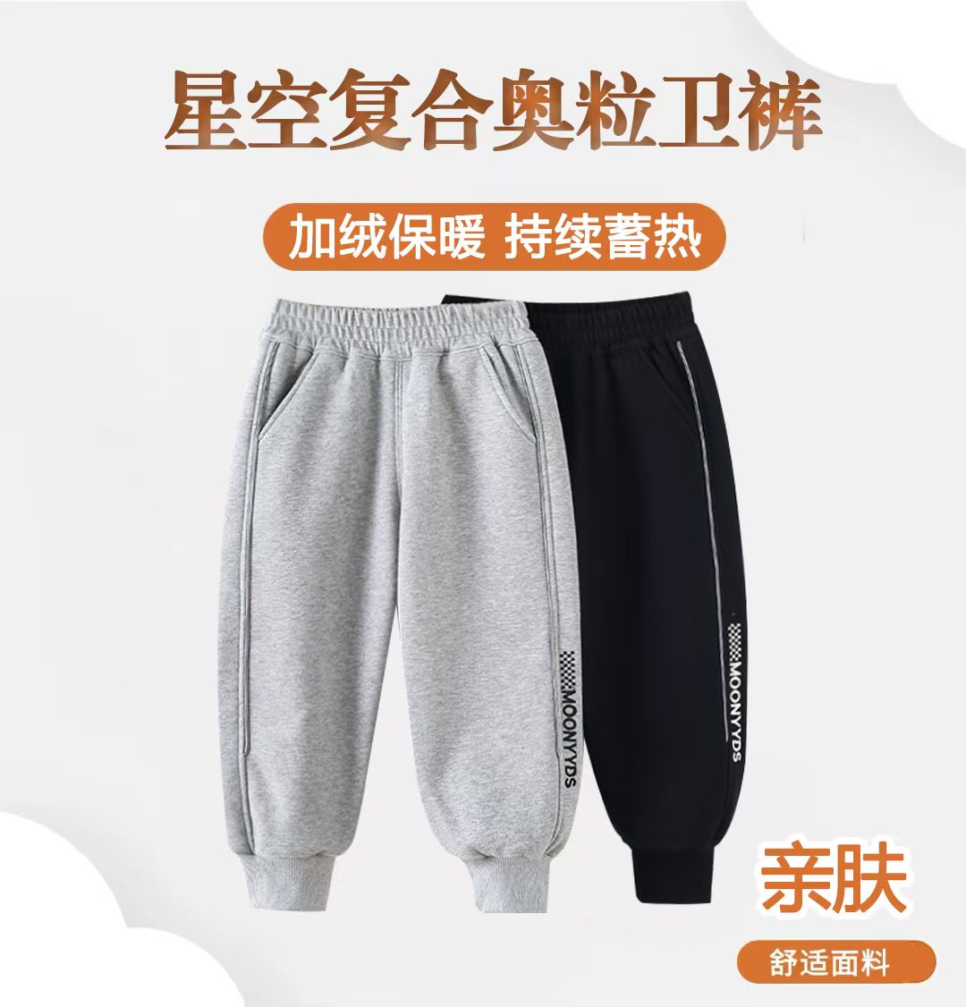 校服裤430克星空棉万针刺绣加厚奥粒绒1-12岁百搭卫裤M-800129