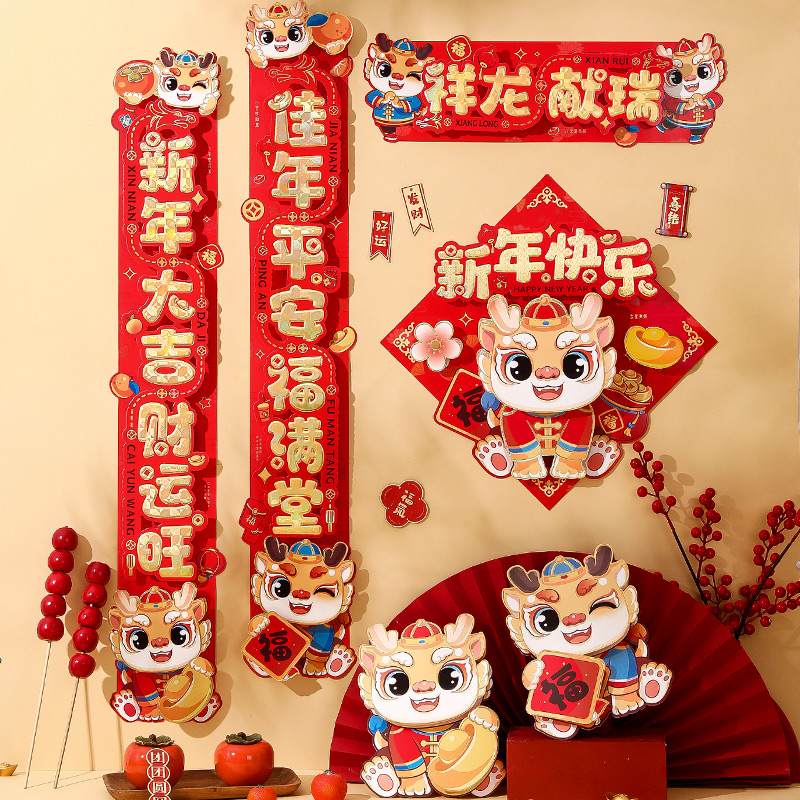 磁吸对联2024新款龙年新年春联家用春节过年福字门贴布置装饰用品