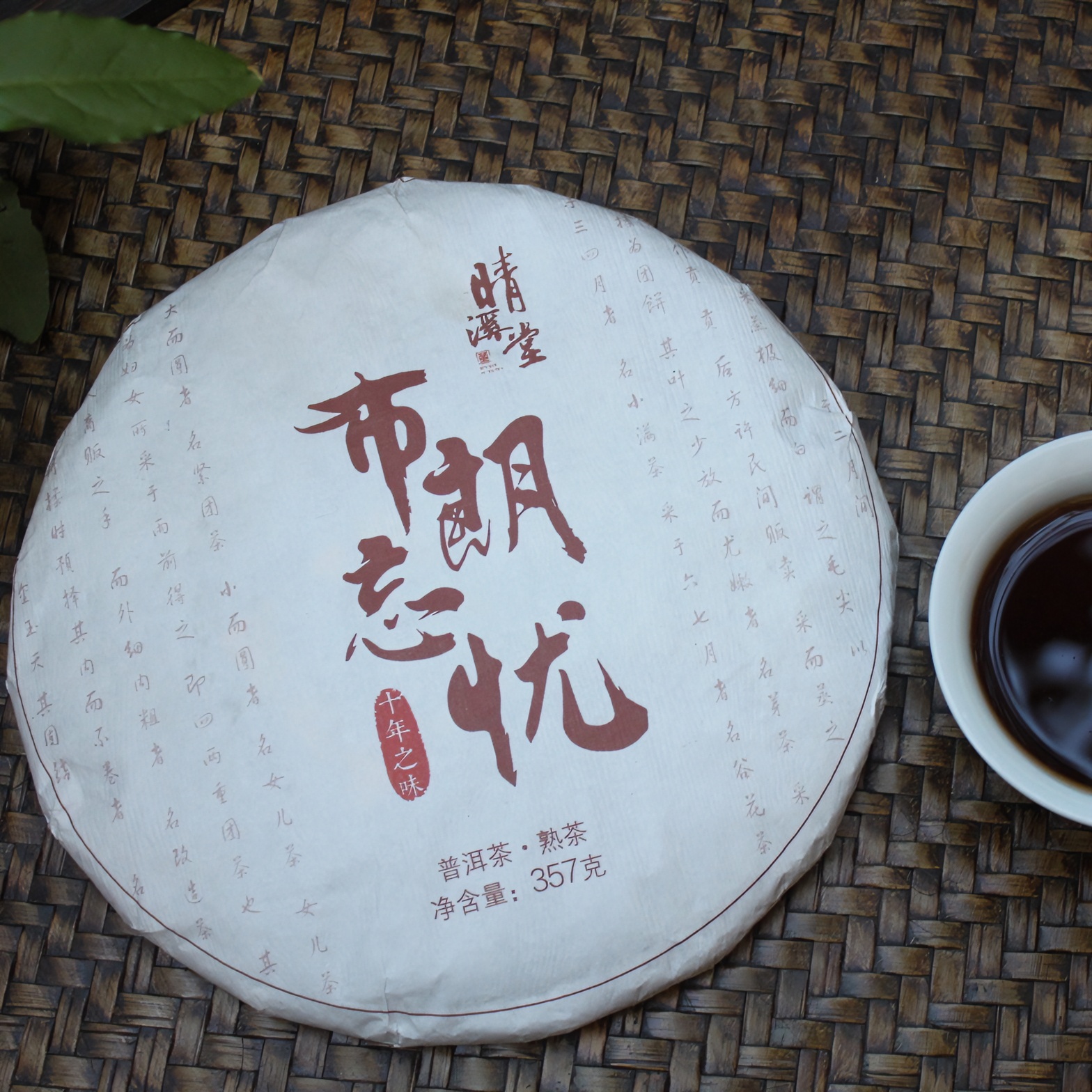 【勐海熟茶】2011年布朗山陈韵老熟茶优质普洱熟茶枣甜果脯香木质香