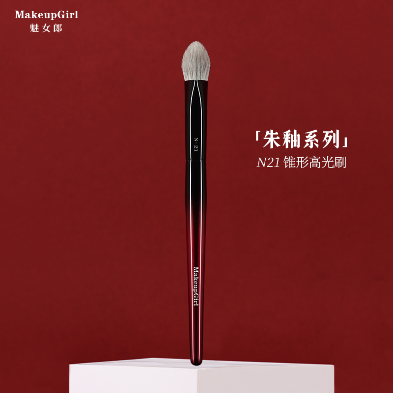 魅女郎朱釉N21锥形高光刷三角形局部定妆哑光提亮刷动物毛化妆刷