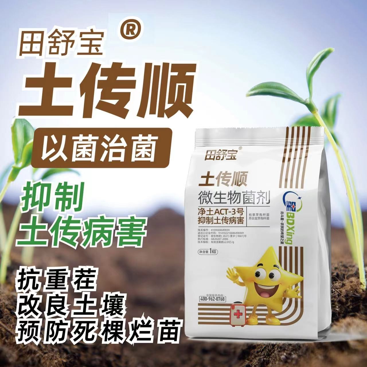 土传顺颗粒调理土壤生根壮苗土传病害（15/袋，无赠品）可种肥同播