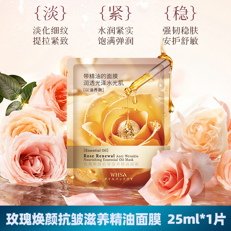【五片十片囤】玫瑰焕颜抗皱滋养精油面膜片装-L