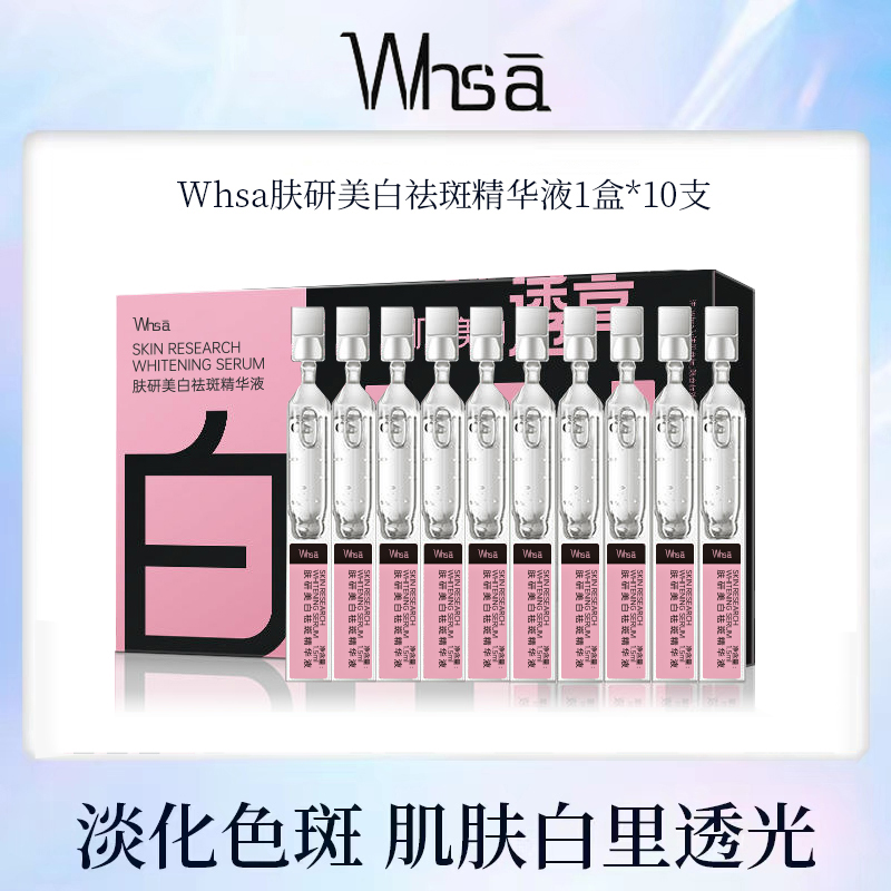 【三盒五盒囤】肤研美白祛斑精华液祛斑提亮肤色Z