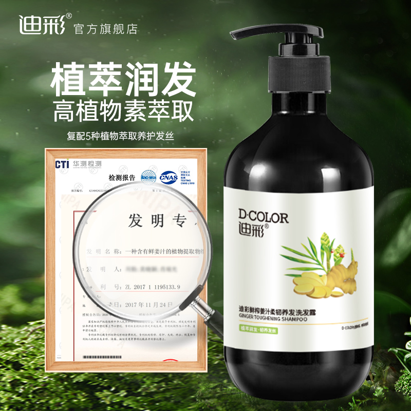 迪彩洗发水姜汁洗发露萃取强韧养发颅顶丰盈补水国货老品牌洗发水