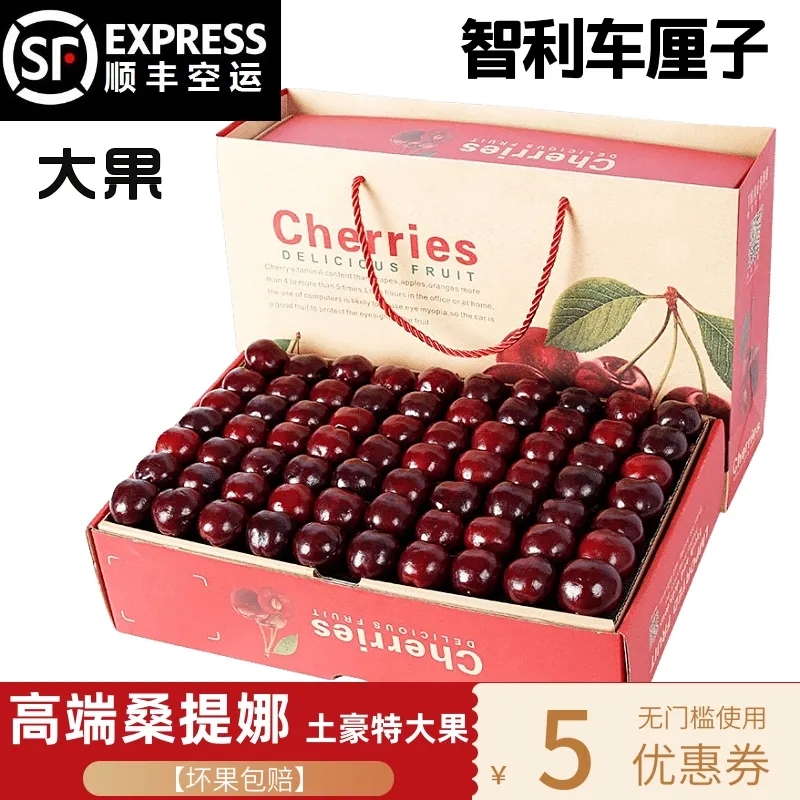 【新店钜惠】新鲜车厘子智利空运进口礼盒黑珍珠孕妇整箱空运包邮