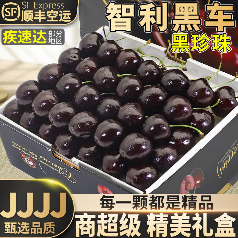 智利进口车厘子【顺丰空运-隔日达】1~10斤樱桃整箱2.5/5kg新鲜阳光