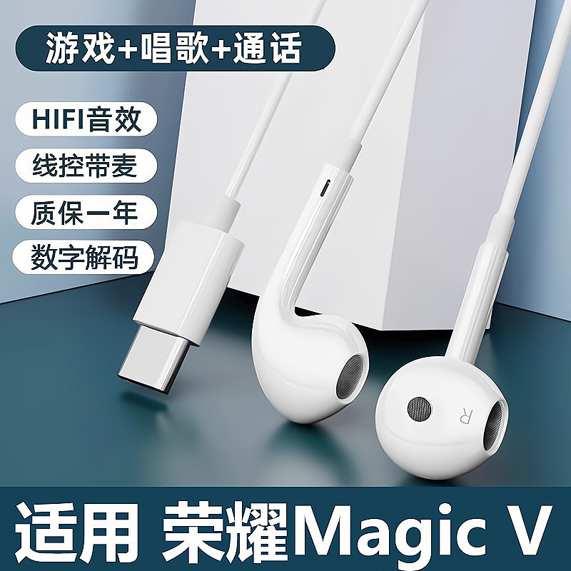 鸾烈适用荣耀Magic V耳机有线原装入耳式数字typec唱歌带麦高音质