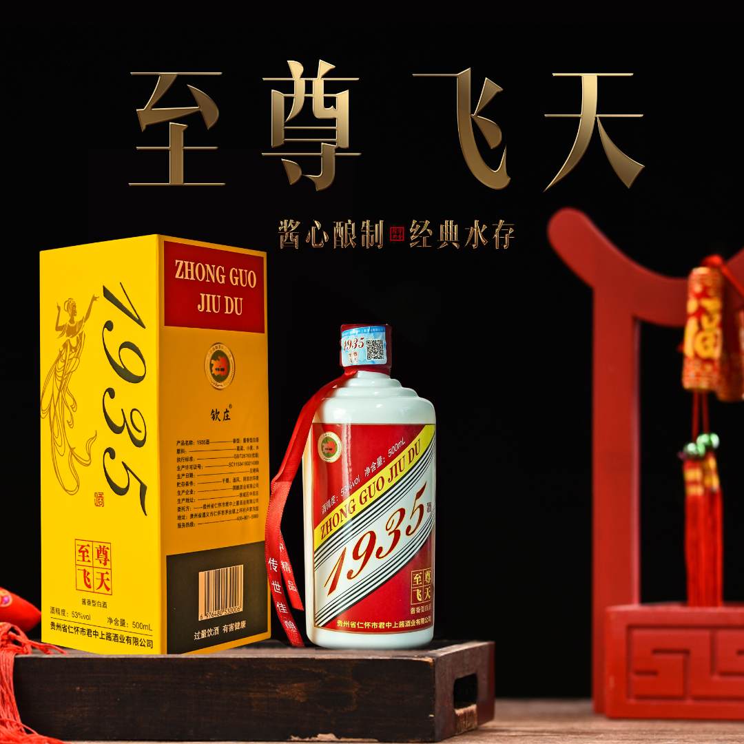 钦庄【至尊1935】53度酱香型白酒500ml53度500ml