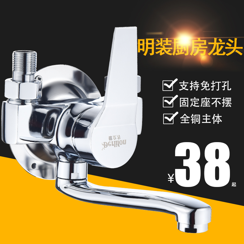 全铜明装厨房龙头冷热水槽水龙头明管挂墙式菜盆洗衣池混水阀家用