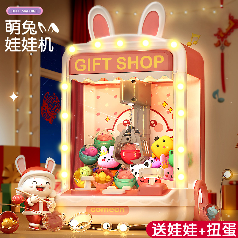 抓娃娃机大号儿童玩具夹公仔扭蛋机女孩男迷你小型家用生日礼物