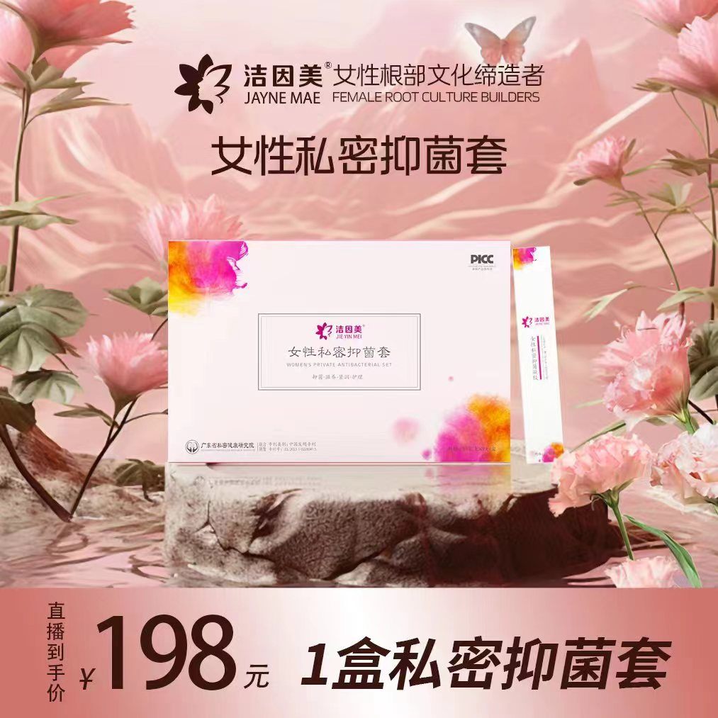 洁因美抑菌凝胶 1盒女性私密护理紧致滋润美容院护理套装