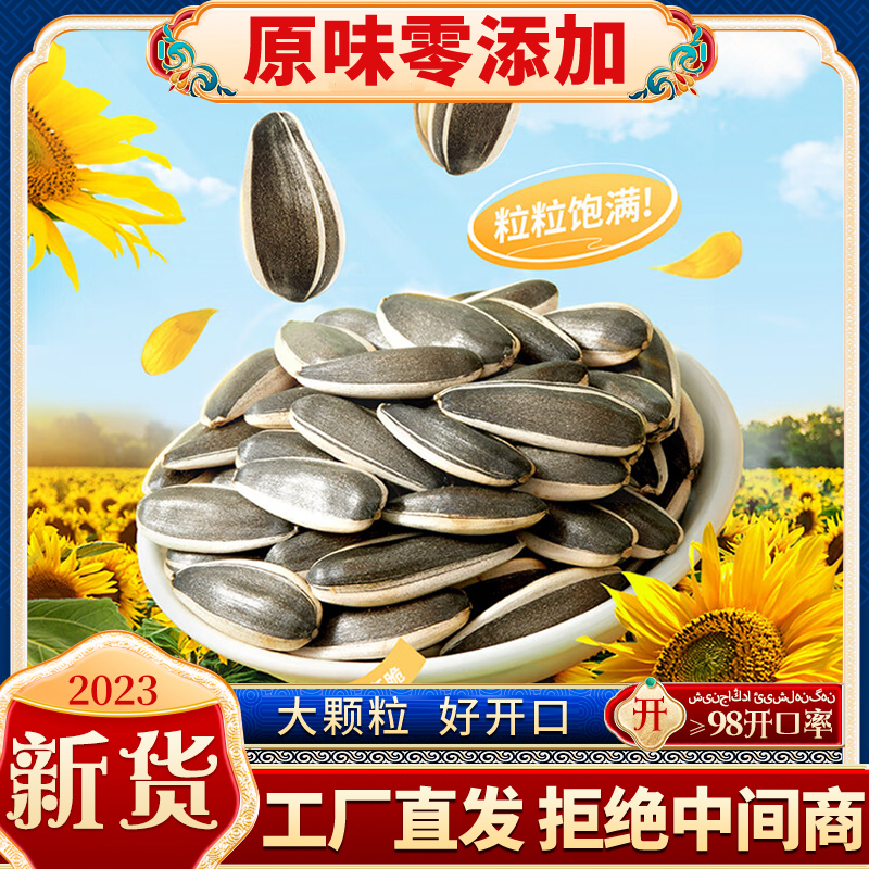 【亏本冲量】瓜子原味瓜子批发厂家直销大颗粒原味瓜子葵花籽
