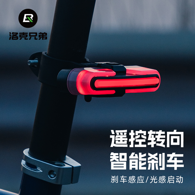 洛克兄弟自行车尾灯智能转向感应刹车灯无线遥控山地公路车夜骑灯