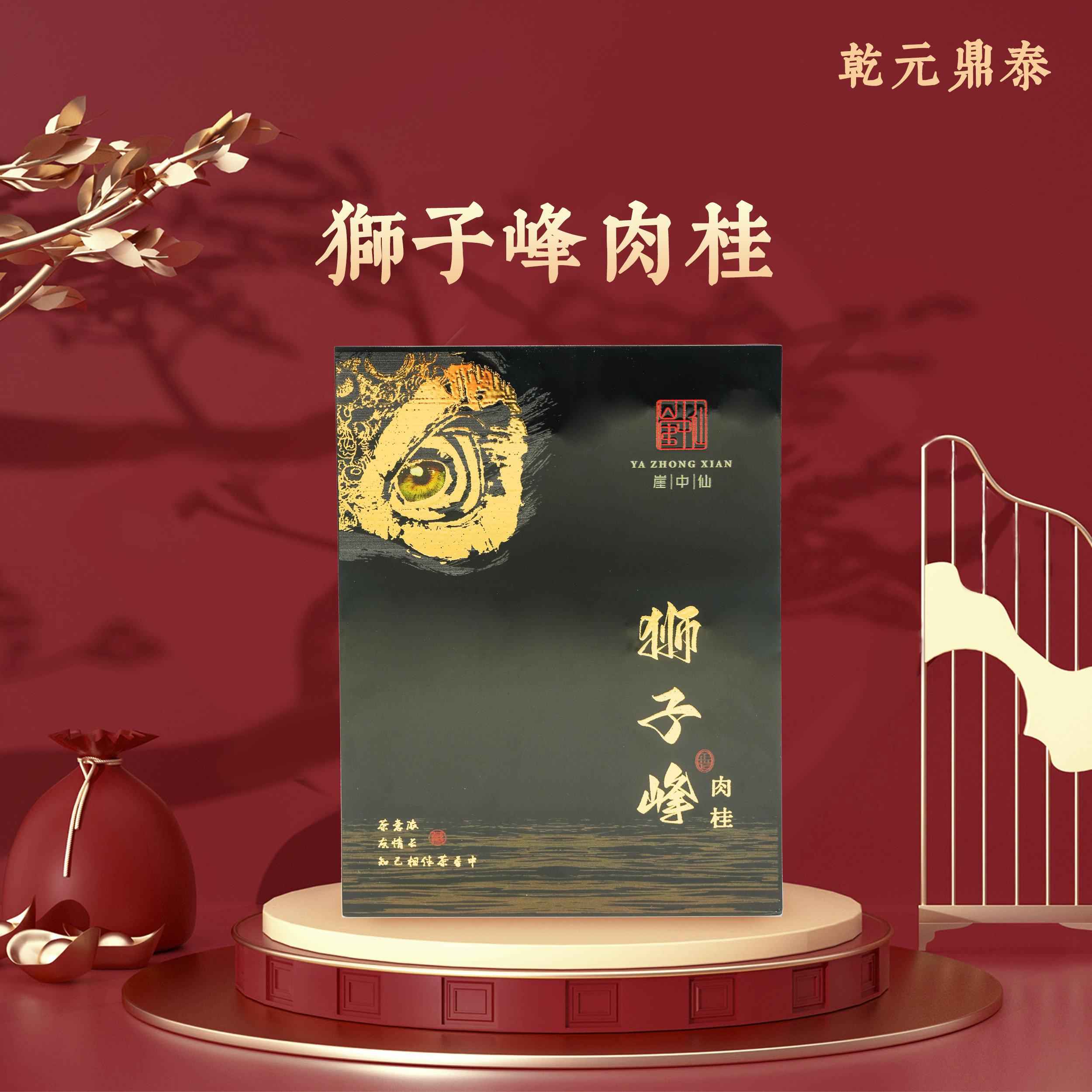 狮子峰正岩肉桂 武夷岩茶正岩品质茶味浓郁醇厚大师制作