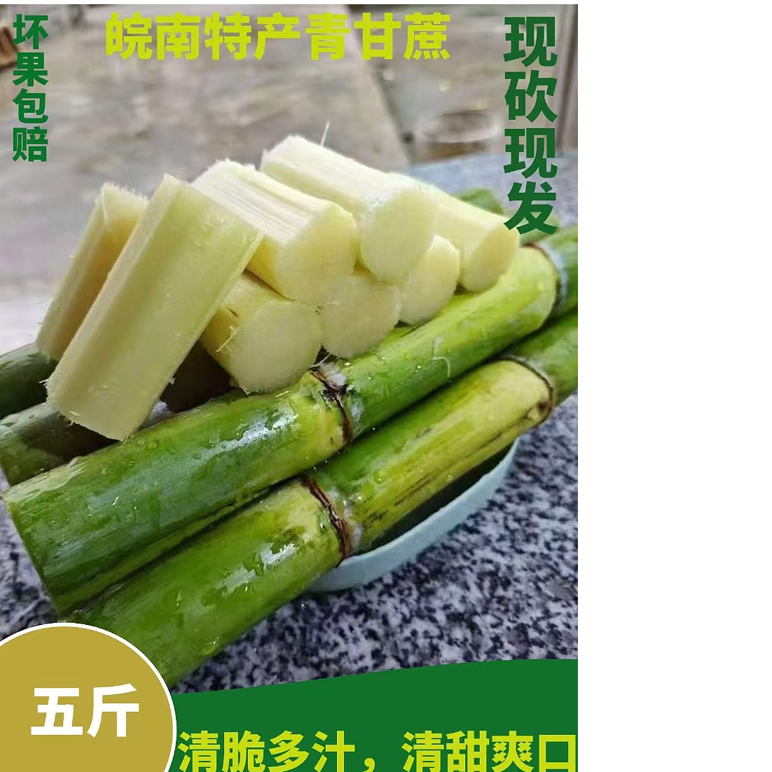 皖南青皮甘蔗皮薄多汁清甜可口小果甘蔗