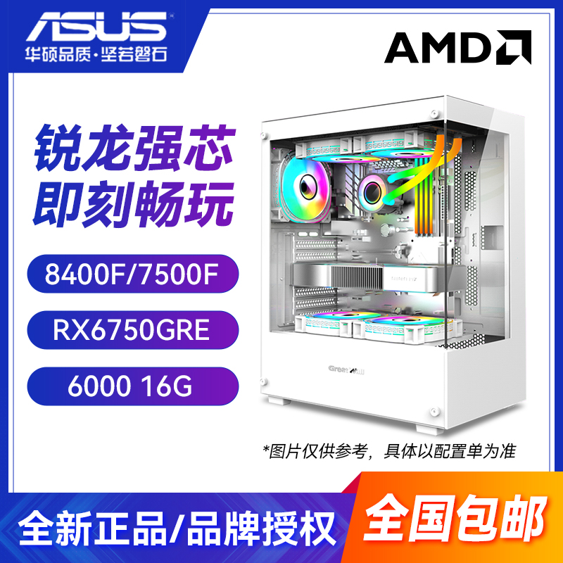 【6750GRE】8400F/7500F+蓝宝石6750GRE极地10G 电脑DIY海景房主机